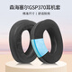承策 適用森海塞爾GSP370 GSP300耳罩GSP350 302 301耳機(jī)套音珀H3頭戴式游戲耳機(jī)套海綿套皮套耳棉配件 黑色冰感耳套一對(duì)裝【凝膠款】