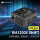 美商海盜船RMx SHIFT系列 臺(tái)式機(jī)主機(jī)電腦電源 850W/1000W/1200W ATX3.1認(rèn)證 金牌認(rèn)證全模組/0轉(zhuǎn)速風(fēng)扇 RM1200x SHIFT 1200W電源