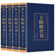 全4冊王陽(yáng)明全集心學(xué)知行合一正版原著(zhù)原文精裝版全4冊王守仁王明陽(yáng)全集傳習錄哲學(xué)全書(shū)傳記 人生哲理修身