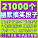 搞笑段子大全脫口秀劇本情感語(yǔ)錄短視頻幽默笑話(huà)單人反轉內涵文案