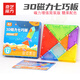 奇藝3D磁力七巧板小學(xué)生玩具兒童早教智力趣味拼圖男女小孩兒童玩具 3D七巧板經(jīng)典版