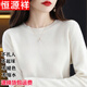 恒源祥鄂爾多產(chǎn)100羊毛絨衫女秋冬低圓 領(lǐng)寬 松毛衣套頭羊毛絨打底衫 白色 XL 120-130斤