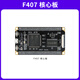野火STM32開發(fā)板 Cortex-M4小型系統(tǒng)板STM32F407ZGT6核心板學(xué)習(xí)板 F407核心板