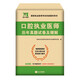 口腔執業(yè)醫師考試用書(shū)2025醫學(xué)綜合指導教材+實(shí)踐技能指導+模擬試題解析全套24資格證考試歷年真題試卷習題庫金英杰職業(yè)醫師資格考試 歷年真題試卷及精解