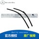 梅賽德斯-奔馳（benz）原廠(chǎng) 前雨刮片 雨刮器
