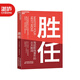 【湛廬】勝任 教你駕馭8大職場(chǎng)晉升挑戰 加速適應新環(huán)境 新崗位 新角色 企業(yè)管理書(shū)籍