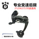 山地自行車后變速器后撥7速8 9 10S通用撥鏈器公路車24速27速30速后撥鏈器帶變速線管 （7/8/9/10速）通用型后撥1個