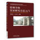 管理學(xué)的實(shí)證研究方法入門(mén)