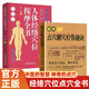 【正版】點穴解穴療傷秘訣正版書籍 珍列點穴技法解穴手法 養(yǎng)生保健 湖南科學技術出版社 【2冊】點穴解穴療傷秘訣+人體經絡穴位按摩全書