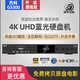 杰科BDP-G5300PLUS 真4KUHD藍光播放機dvd影碟機超高清家用杜比視界 4T硬盤(pán)（考滿(mǎn)）+升級版