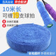 魅扣大盤毛巾手膠長(zhǎng)毛超纖10米毛巾膠羽毛球拍網(wǎng)拍纏繞帶魚(yú)竿吸汗帶 5米藍(lán)色(帶打底膜+封口膠)