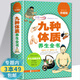 【包郵】 九種體質(zhì)養(yǎng)生全書(多彩生活館)