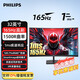 飛利浦 32英寸2K/1K曲面游戲電競顯示器1ms極速響應165Hz/240hz高刷娛樂(lè )屏1500R曲率臺式電腦顯示屏 322E1GSCZ(曲面屏 165hz 1ms )
