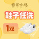 【海爾衣聯(lián)網(wǎng)】布面/網(wǎng)面/革面等運動(dòng)鞋 洗鞋服務(wù) 免費上門(mén)取送 消毒除菌 家政保潔  運動(dòng)鞋1雙 鞋子只清洗不含保養 1雙