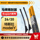 德國馬牌（Continental）雨刷雨刮器高端E系列26/20(特斯拉modelY/Model Y/毛豆Y電車(chē))