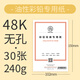 飛樂(lè )鳥(niǎo)彩鉛紙油性彩色鉛筆灰卡畫(huà)本水溶性空白畫(huà)畫(huà)本子8開(kāi)繪畫(huà)專(zhuān)用畫(huà)紙16k活頁(yè)本 【48K/240g/30張】彩鉛紙/油性