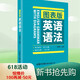圖表版英語(yǔ)語(yǔ)法 英語(yǔ)語(yǔ)法全解 2021年新版 考試語(yǔ)法大全語(yǔ)法初高中語(yǔ)法大全知識大全