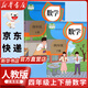 【新華書店正版】適用2025新版小學(xué)人教版4四年級(jí)數(shù)學(xué)上下冊(cè)全套2本課本人教版四年級(jí)數(shù)學(xué)書人教版四4年級(jí)上冊(cè)+下冊(cè)數(shù)學(xué)書教材教科書