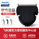 飛利浦（PHILIPS）理發(fā)器QC5130QC5134QC5132QC5126QC5115配件 刀頭刀片