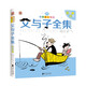笨笨狼童書(shū)坊 父與子全集 （彩圖注音版）   小學(xué)兒童童話(huà)漫畫(huà)書(shū)青少年課外讀物少兒讀物故事書(shū)