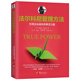 法爾科尼管理方法：引領(lǐng)企業(yè)成長(cháng)的真正力量