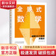 新華書(shū)店正版 全景式數學(xué) 破解20個(gè)教學(xué)關(guān)鍵點(diǎn)
