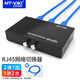 邁拓維矩（MT-viki）MT-RJ45-2 網(wǎng)絡(luò)共享切換器2進(jìn)1出內(nèi)外網(wǎng)可雙向切換免插拔