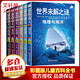 世界未解之謎百科全書(shū)小學(xué)生版兒童版大全集全套6冊 地理與海洋動(dòng)物與植物歷史與文化宇宙與建筑人體與自然古文明與寶藏兒童版科普百科