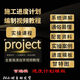 工程施工進度計劃繪制軟件甘特圖橫道圖Project進度計劃編制教程 視頻教程+橫道圖模板全套