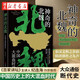 神奇的北魏 張小泱 著 百家講壇主講人紀(jì)連海作序 魏晉南北朝翦商 秦漢文明之余韻 隋唐盛世之先聲 歷史考古傳統(tǒng)文化中國通史 正版