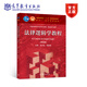 法律邏輯學(xué)教程（第四版） 張大松、蔣新苗 主編 高等教育出版社