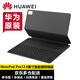 華為平板MatePad Pro 12.6英寸原裝磁吸鍵盤保護殼保護套鴻蒙HarmonyOS系統(tǒng)支持語音輸入 MatePadPro12.6【僅拆國行版】支持語音