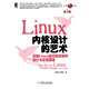 二手Linux內核設計的藝術(shù)：圖解Linux操作系統架構設計與實(shí)現原理