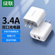 綠聯(lián)充電頭器雙口USB插座頭5V2A/1A多口快充頭直插充電器 適用蘋果16e華為小米手機iPad平板 【17W】雙口USB充電頭-白色