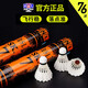 亞獅龍（RSL）RSL羽毛球鴨毛球12只裝/桶耐打飛行穩(wěn)定比賽訓練SK.7號球76速1桶