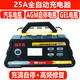 NFA紐?？怂?汽車電瓶充電器12v/24v充滿自停 AGM啟停車4S店電池修復(fù) 6615-25A 12v轎車SUV商務(wù)車