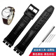 歐凱倫斯沃琪表帶原裝SWATCH真皮表帶牛皮手表帶 17 19 23mm 凹凸表帶配件 黑色--黑色扣 17mm