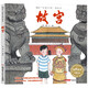 故事中國圖畫書系列：故宮，3-8歲，名勝古跡，北京，繪本，水墨丹青，歷史，穿越，“中華優(yōu)秀出版物獎”、“輸出版優(yōu)秀圖書獎”，建筑構(gòu)造，午門，金水橋，太和門，紫禁城，北京中軸線。 
