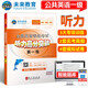 未來(lái)教育2026年全國公共英語(yǔ)等級考試一級PETS1教材歷年真題模擬試卷詞匯口試聽(tīng)力視頻課程 聽(tīng)力高分突破