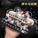 范爺家汽車臨時停車號碼牌創(chuàng)意個性車載挪車移車牌車上電話牌可愛兔擺件