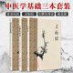 黃帝內(nèi)經(jīng)素問(wèn)+靈樞經(jīng)+注解傷寒論（共3本）