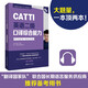 CATTI英語二級口譯綜合能力：考試指南+強(qiáng)化訓(xùn)練（新版）