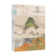 畫語錄：聽王季遷談中國書畫的筆墨（全新增訂版）  上海三聯(lián)書店  徐小虎,王季遷 新華書店正版圖書