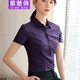 紫魅俏 短袖襯衫女夏季半袖職業(yè)襯衣正裝團(tuán)體工作服房地產(chǎn)4S店銷售服裝 紫色(短袖) M (建議90-100斤)