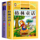 安徒生童話(huà)+格林童話(huà)全集注音版童話(huà)2-6歲幼兒童睡前童話(huà)故事書(shū)小學(xué)一二三年級閱讀課外書(shū)睡美人海的女兒 小學(xué)生一二年級推薦暑假閱讀書(shū)目