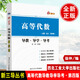 正版書籍 高等代數(shù)導(dǎo)教導(dǎo)學(xué)導(dǎo)考(高教北大第四版) 新三導(dǎo)叢書徐仲，陸全，張凱院，呂全義，陳芳等 編 西北工業(yè)大學(xué)出版社