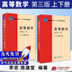 北大2023新版 高等數(shù)學(xué) 第三版3版 上下2冊(cè) 李忠 周建瑩 北京大學(xué)出版社 理工科大學(xué)物理類專業(yè)高等數(shù)學(xué)教材 簡(jiǎn)明教程 高數(shù)教科書