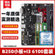 華碩/技嘉6/7代二手臺式機主板1151針B150/B250/Z170/Z270英特爾主板CPU套裝 送8G I3 6100+華碩/技嘉B250小板