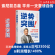 逆勢突圍 索尼前總裁平井一夫自傳 逆境中持續翻盤(pán)的成事之道 商業(yè)經(jīng)管企業(yè)管理名人自傳 力挽狂瀾拯救索尼的方法論 磨鐵