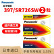 松下（Panasonic） swatch斯沃琪390手表電池377 394 317  315 battery 397/SR726SW 1.55V